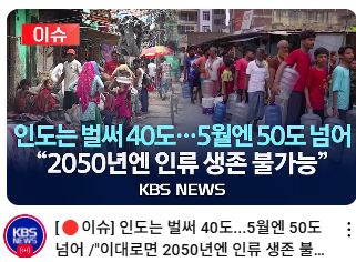 [잡담] 와 인도 날씨 | 인스티즈