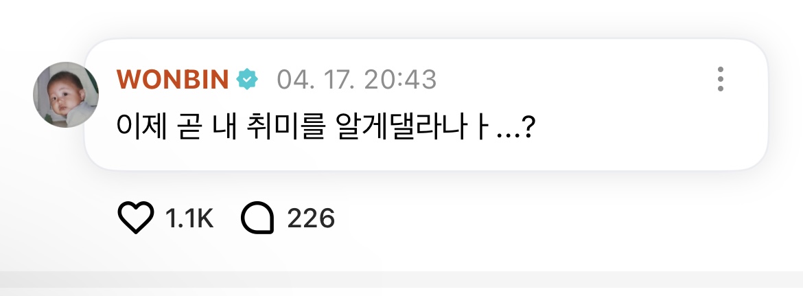 [잡담] 원빈이 취미 이제 곧?? | 인스티즈