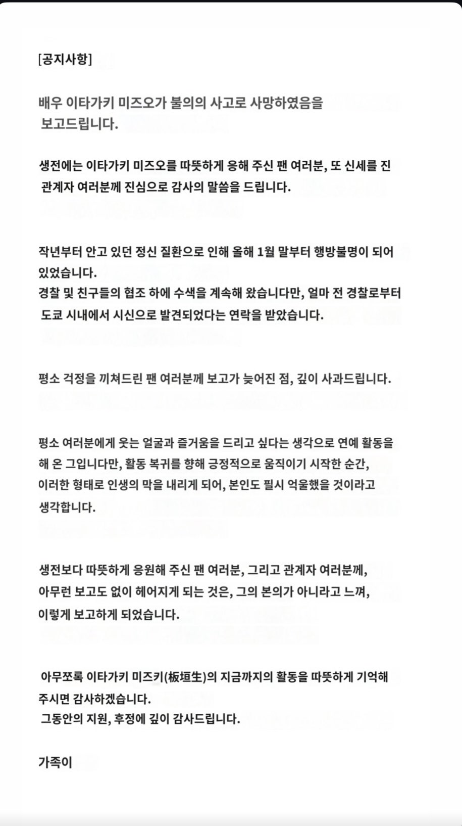 [정보/소식] 일본 톱배우 이타가키 미즈키, 사망 후 발견…실종 3개월만 '향년 24세' | 인스티즈