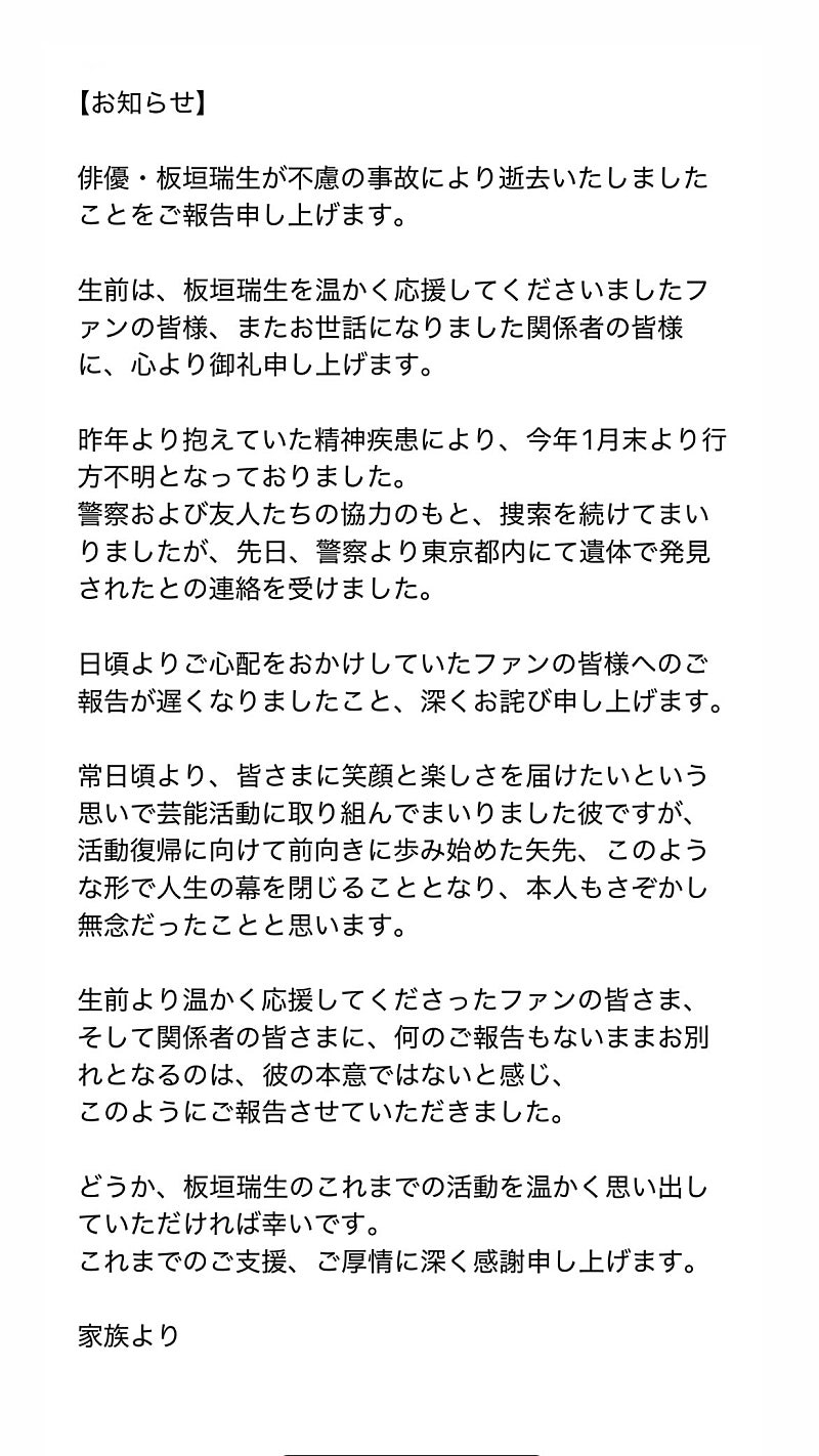 [정보/소식] 일본 톱배우 이타가키 미즈키, 사망 후 발견…실종 3개월만 '향년 24세' | 인스티즈