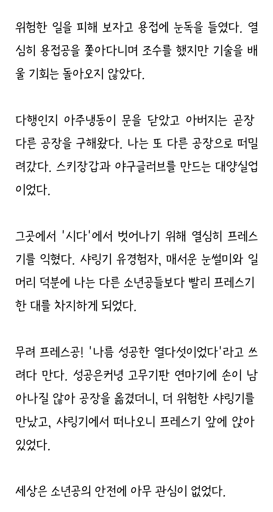 [정보/소식] 충격적인 이재명 공장 다닐 시절 일화.jpg | 인스티즈