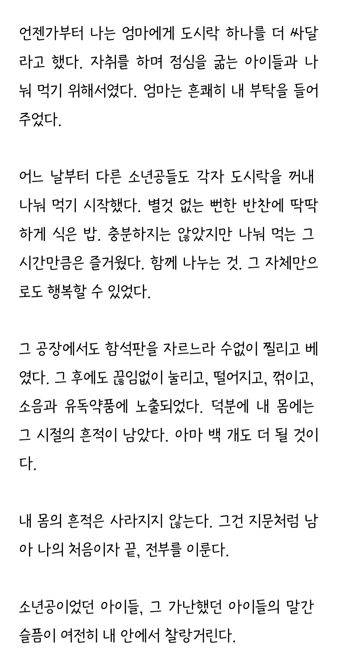 [정보/소식] 충격적인 이재명 공장 다닐 시절 일화.jpg | 인스티즈