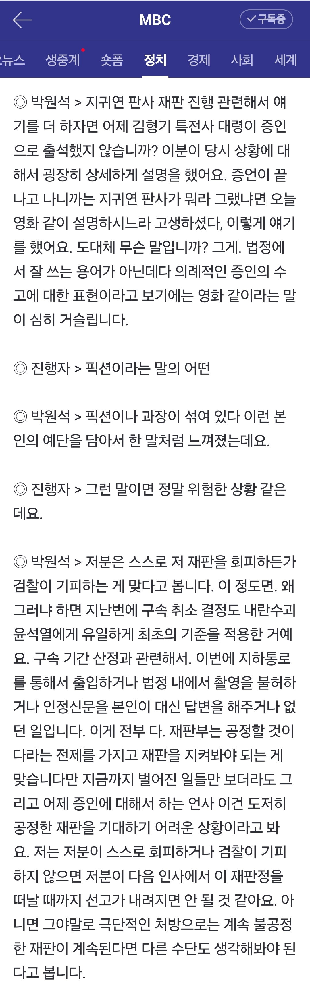 [정보/소식] 어제 윤석열 재판에서 판사가 한 말 | 인스티즈