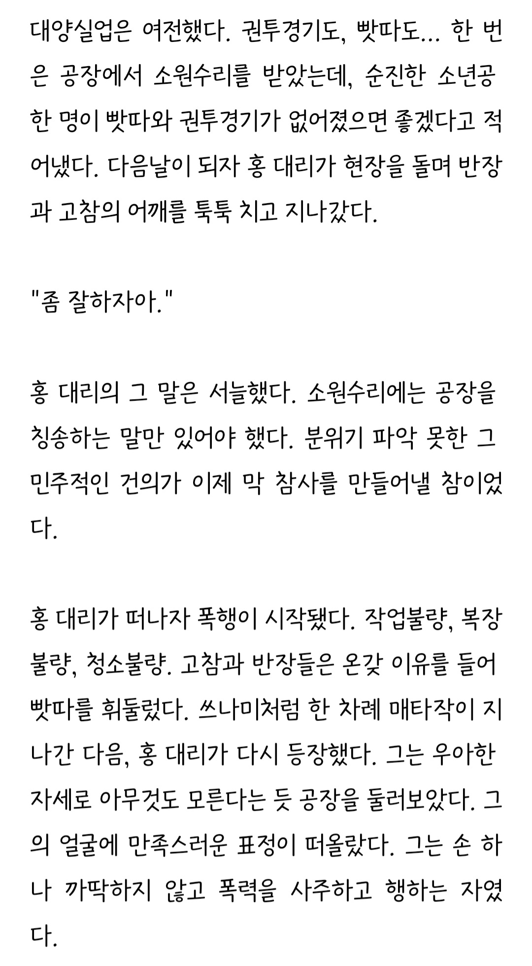 [정보/소식] 충격적인 이재명 공장 다닐 시절 일화.jpg | 인스티즈