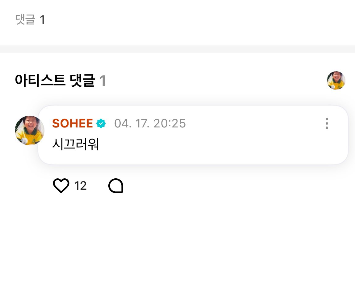 [잡담] 소희 똘병이한테 짤없어 ㅋㅋㅋㅋㅋ | 인스티즈