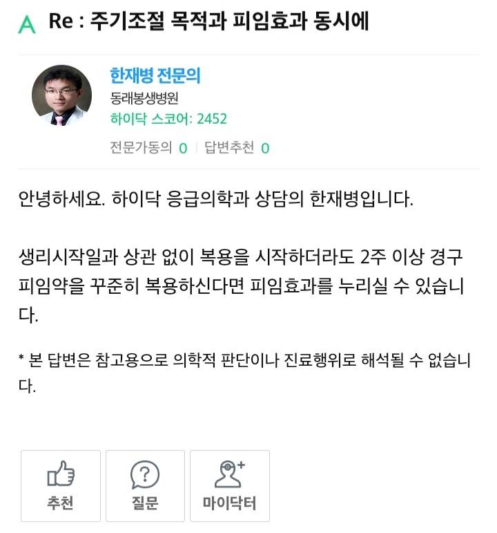 [잡담] 피임약 잘 아는 애들아 | 인스티즈