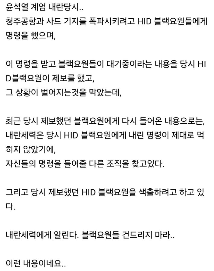 [마플] HID 블랙요원 긴급기자회견..요약 | 인스티즈