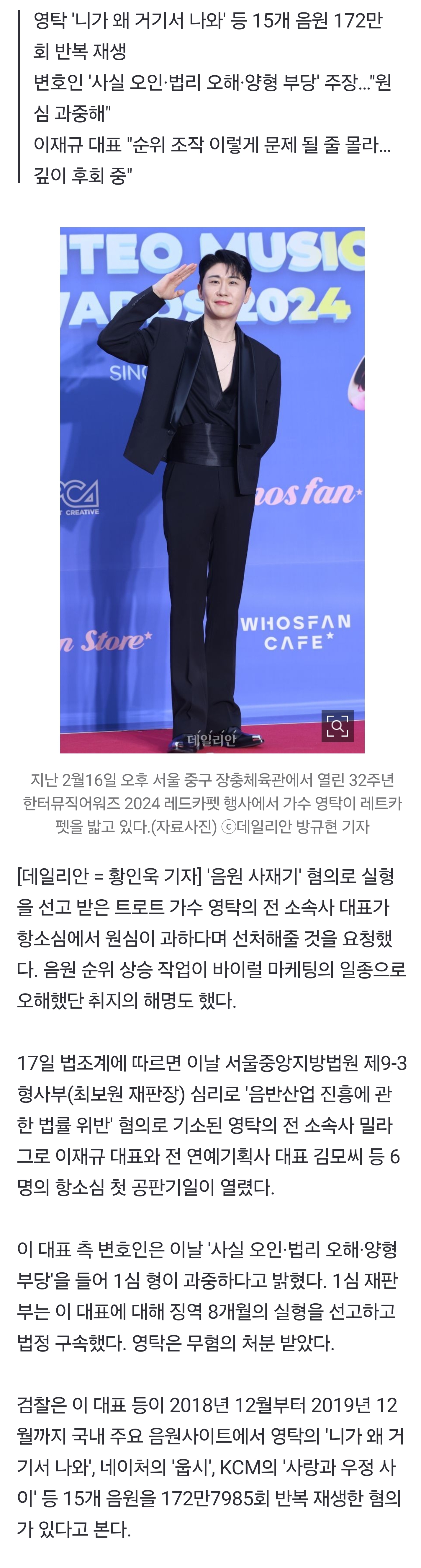 [잡담] '음원 사재기' 영탁 전 소속사 대표 항소심 돌입…"바이럴 마케팅 일종으로 착각" | 인스티즈