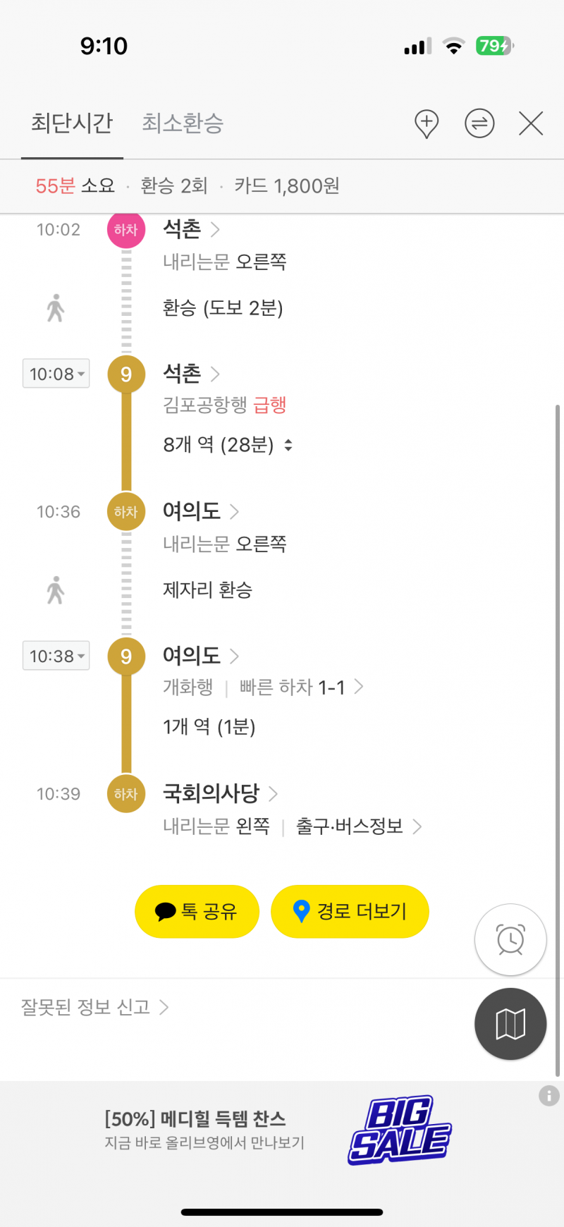 [잡담] 여의도역 9호선 제자리환승이 뭔지 아는 사람?? | 인스티즈