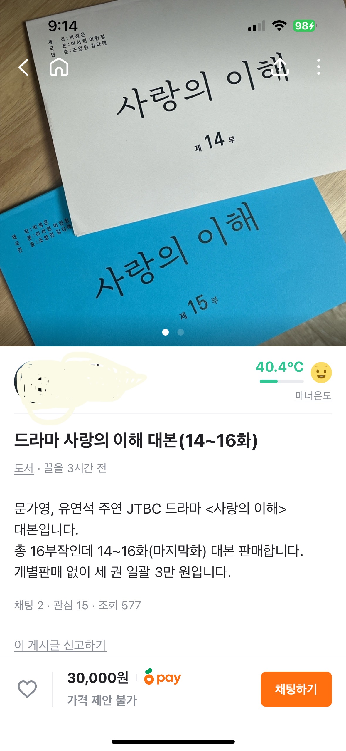[잡담] 대본 파는건 뭘까? | 인스티즈