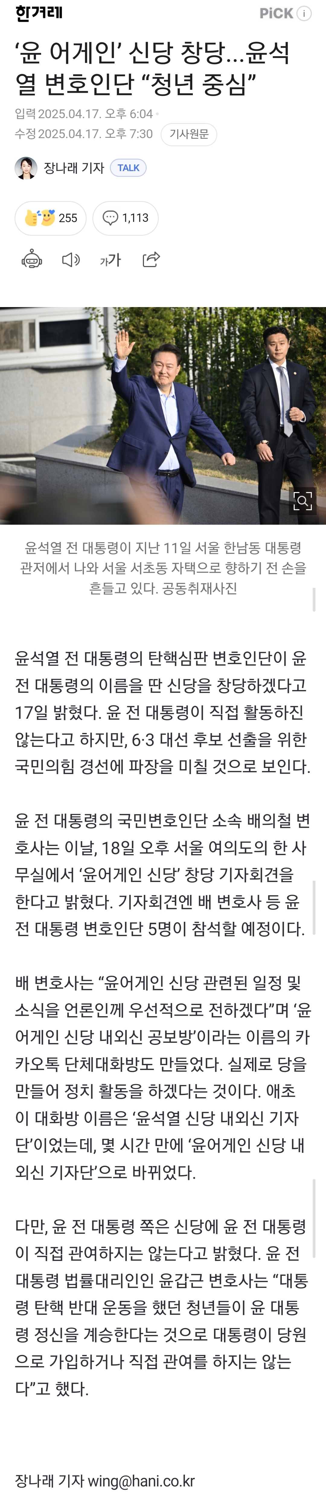[정보/소식] '윤 어게인' 신당 창당...윤석열 변호인단 "청년 중심” | 인스티즈