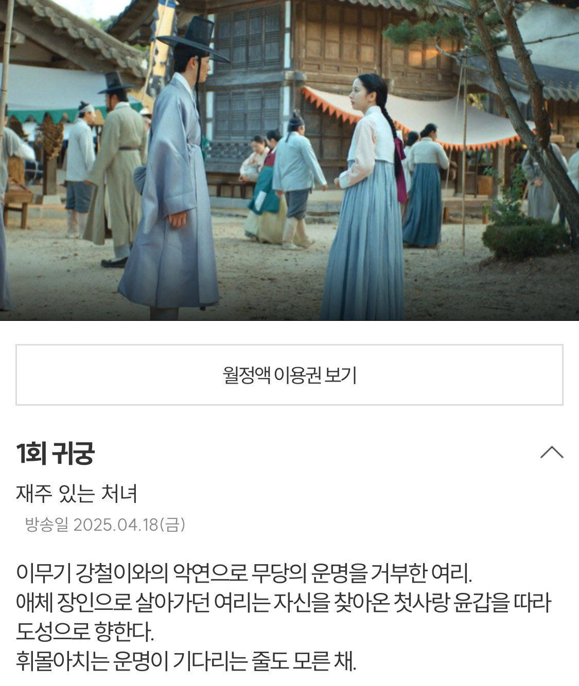 [잡담] 귀궁 1화 텍스트 예고 | 인스티즈