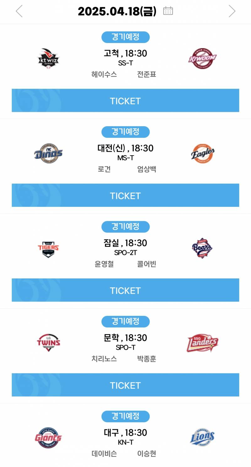 [알림/결과] 04.18(금) 선발 투수 안내 | 인스티즈