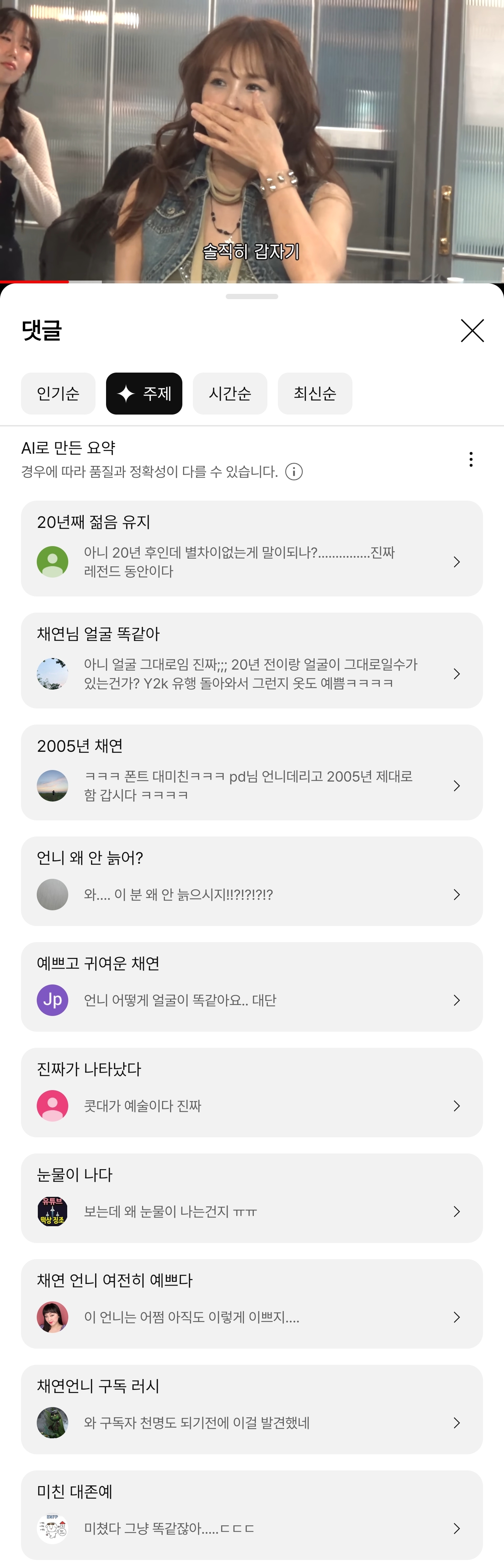 [잡담] 아 채연 유튜브댓글요약 웃기다 | 인스티즈