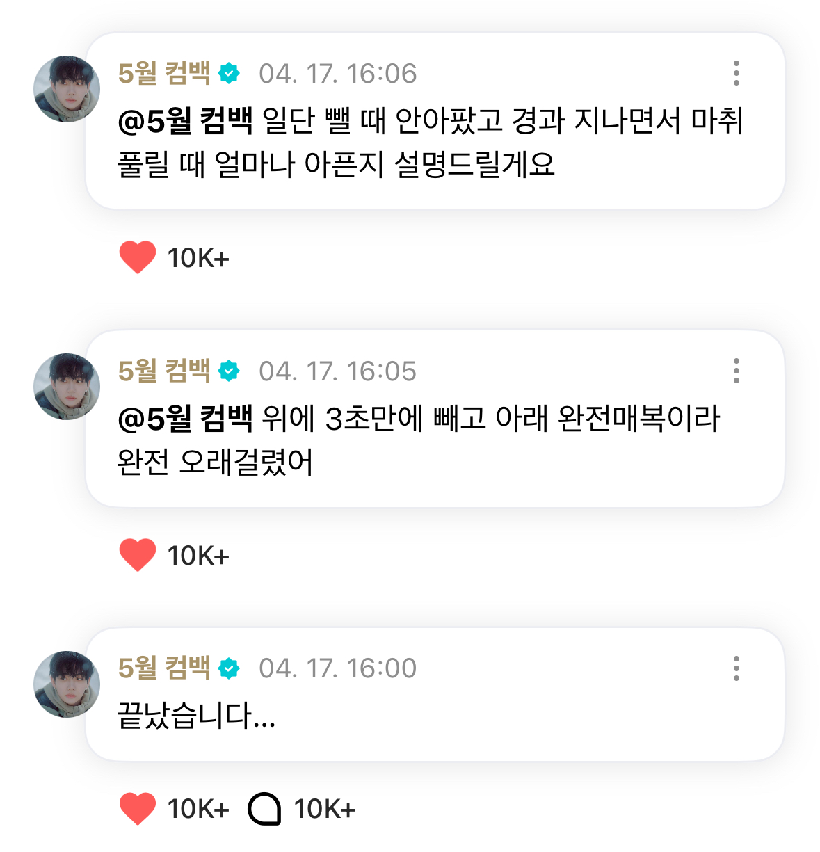 [잡담] 우뜩해 명재현 사랑니 뺀 거 아픈가봐ㅋㅋㅠㅠ | 인스티즈
