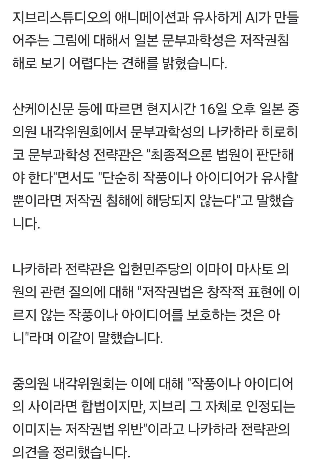 [잡담] 에 지브리 ai 화풍 저작권법 침해 아니래 | 인스티즈