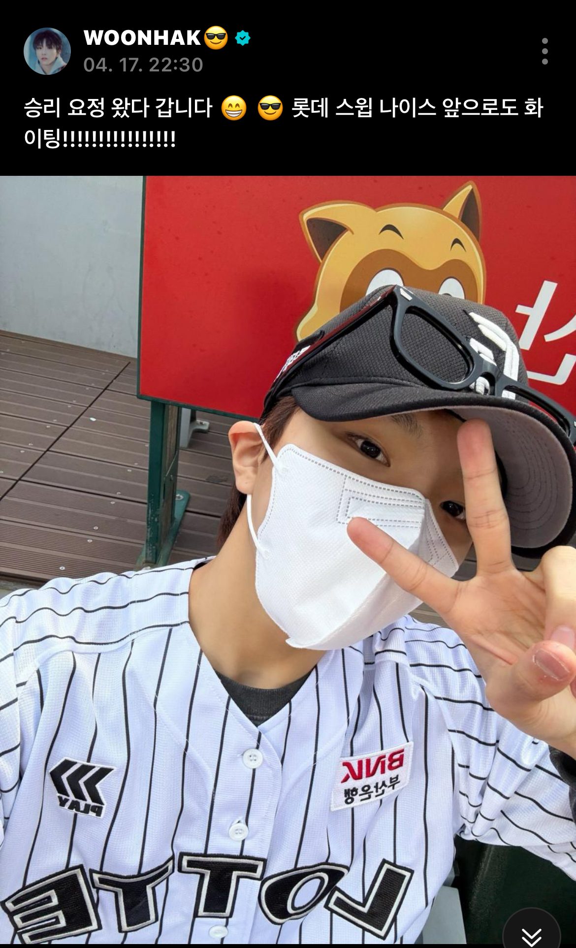 [잡담] 보넥도 운학 롯데 경기 보러갔대 | 인스티즈