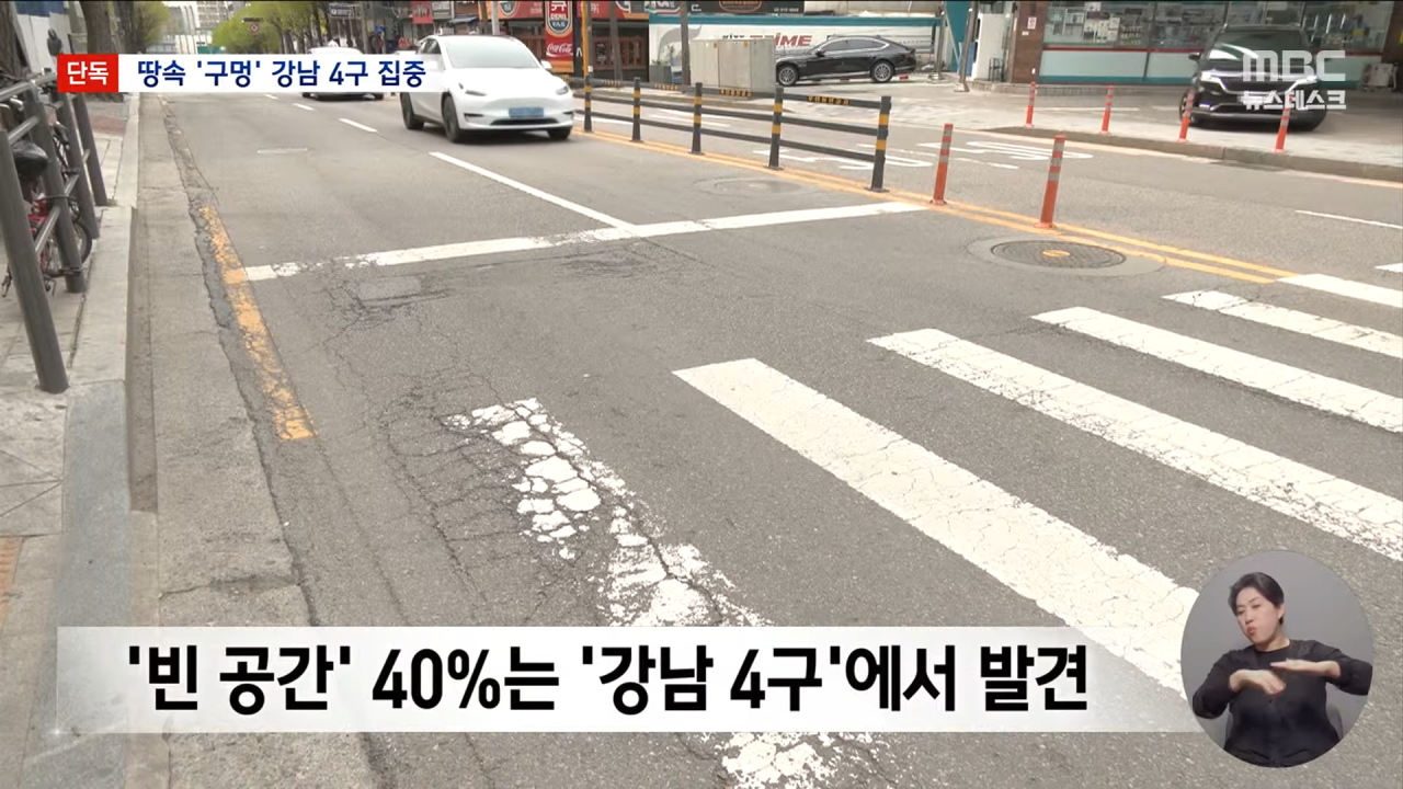 [정보/소식] 속보)땅속... 구멍.. 강남 4구 등 집중.news | 인스티즈