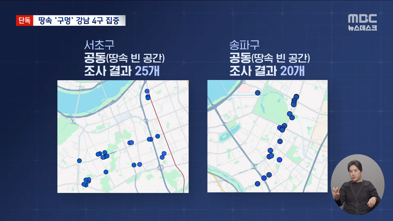 [정보/소식] 속보)땅속... 구멍.. 강남 4구 등 집중.news | 인스티즈