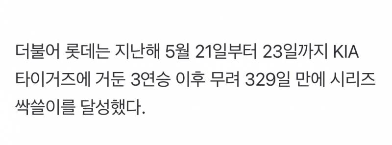 [잡담] 롯서운이야기) 스윕승이 329일만인 롯데자이언츠 | 인스티즈