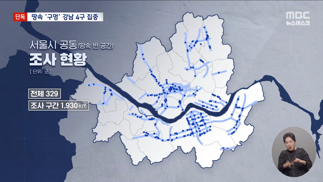 [정보/소식] 속보)땅속... 구멍.. 강남 4구 등 집중.news | 인스티즈