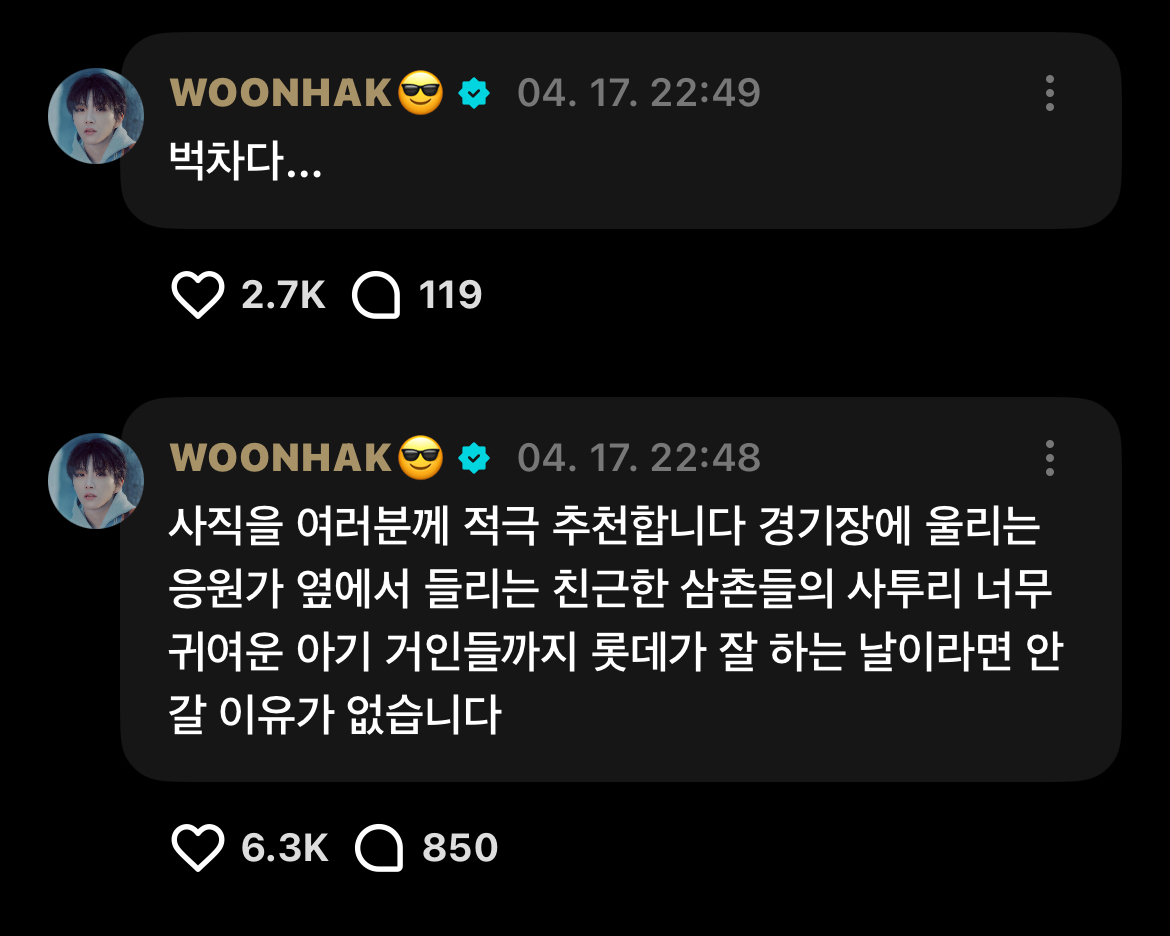 [잡담] 이정도면 보넥도 운학이 롯데 시구 시켜줘라..... | 인스티즈