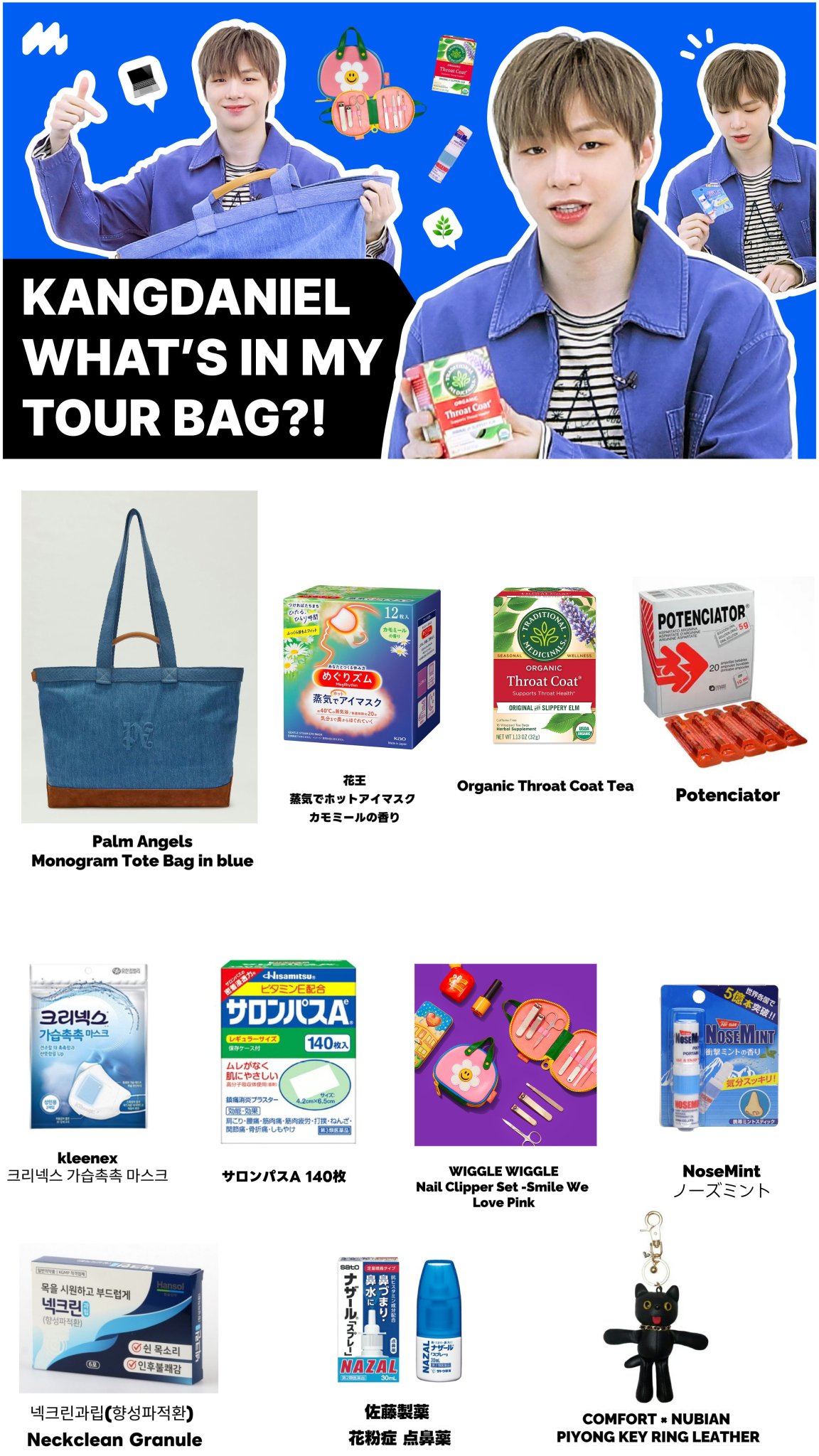 [정보/소식] 강다니엘 "What's in my tour bag?" | 인스티즈