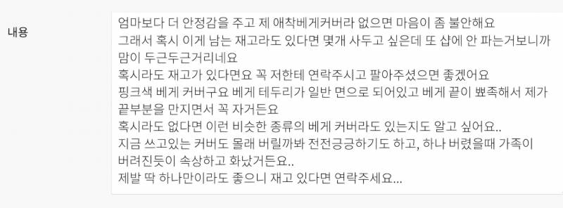 [잡담] 이브자리에 문의 넣었다.. 제발 재고 있었으면 좋겠다 | 인스티즈