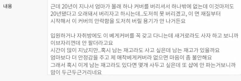 [잡담] 이브자리에 문의 넣었다.. 제발 재고 있었으면 좋겠다 | 인스티즈