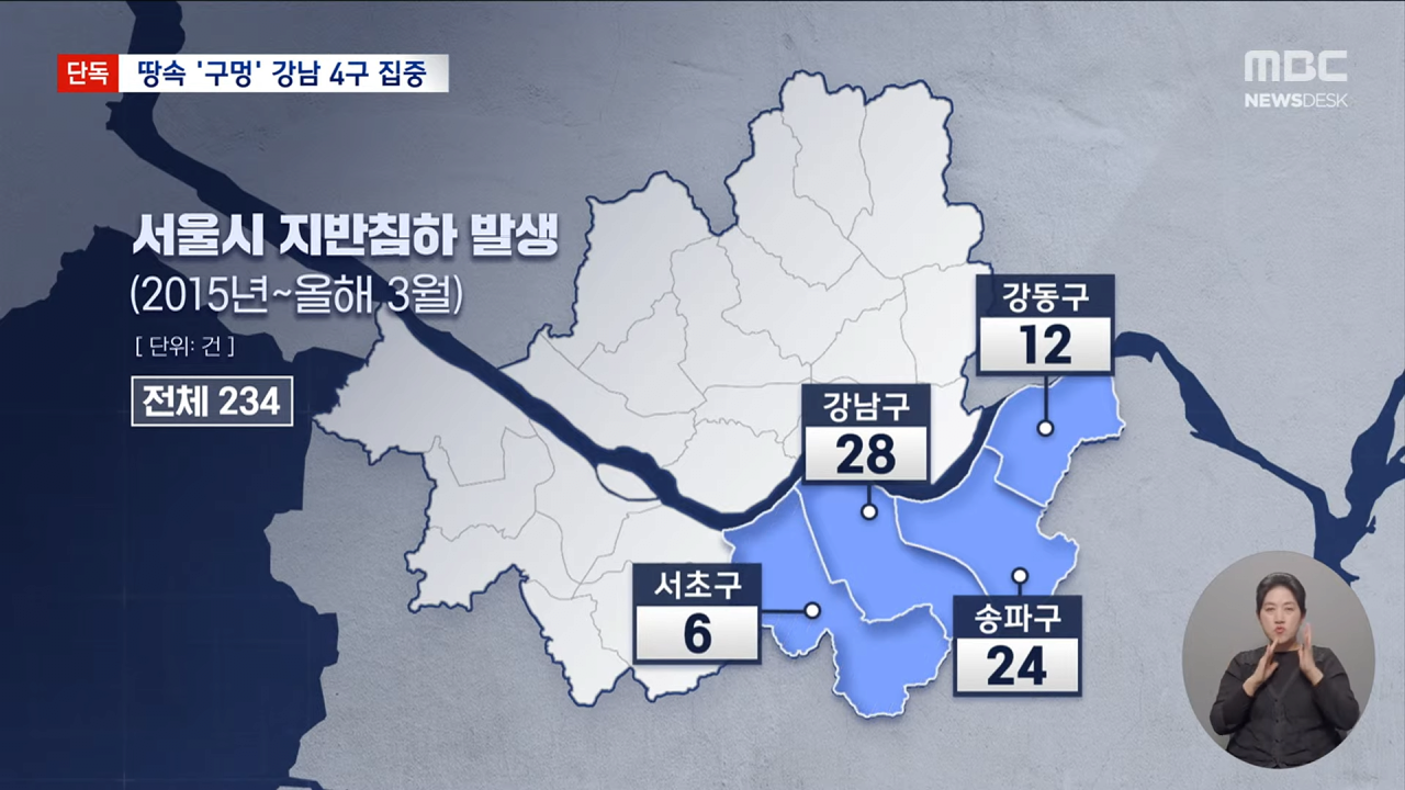 [정보/소식] 속보)땅속... 구멍.. 강남 4구 등 집중.news | 인스티즈