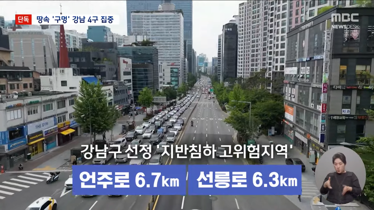 [정보/소식] 속보)땅속... 구멍.. 강남 4구 등 집중.news | 인스티즈