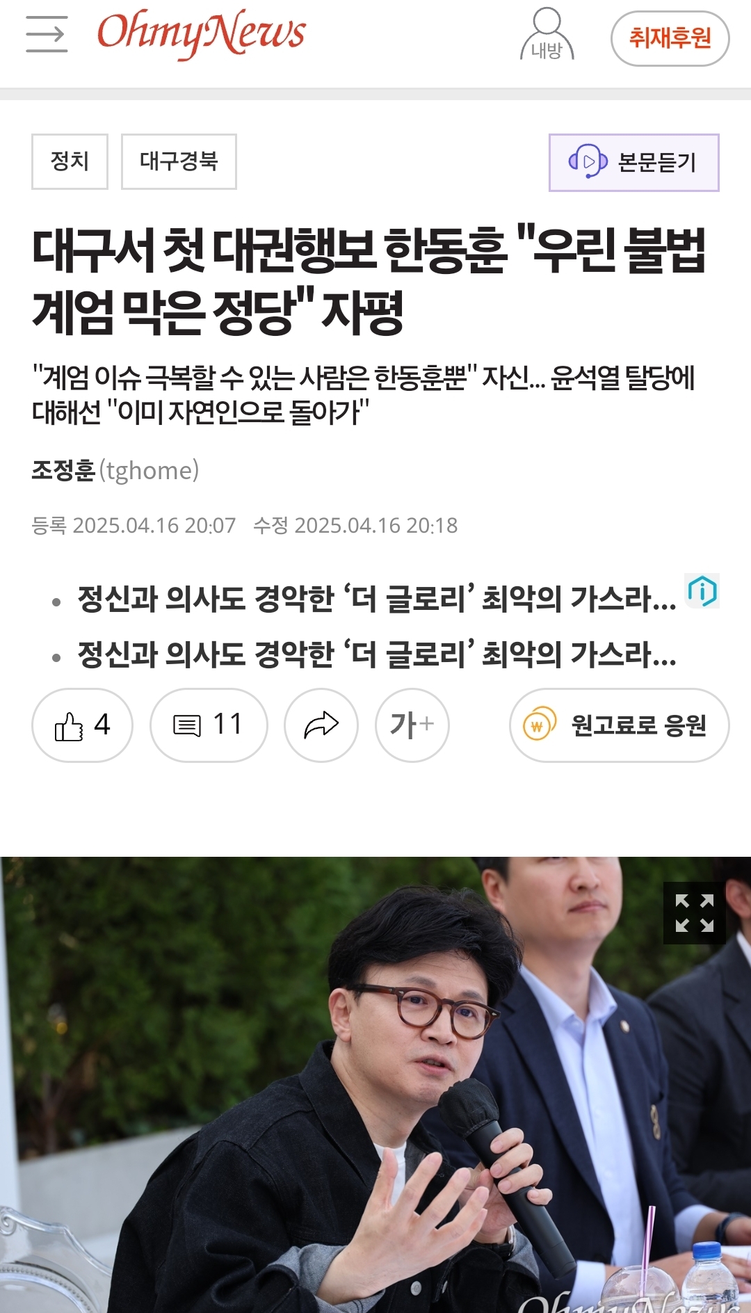 [정보/소식] 국힘이 계엄 막음 ^^ | 인스티즈