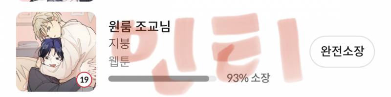 [잡담] 원룸조교님 보는데 수 과거? 때문에 짜쳐ㅜㅜㅜㅜㅜㅜ ㅜ ㅜ ㅜㅜ 너무 재밌긴한데 | 인스티즈