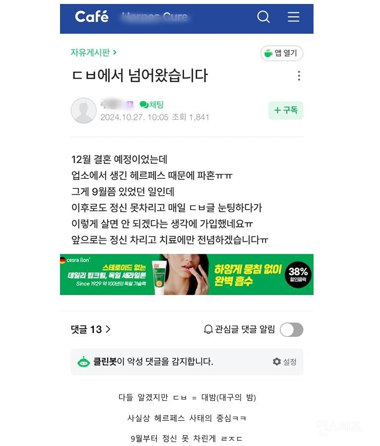 대구 성병사태 이후로 가입자수 폭발한 한 카페aka. 헤르페스 | 인스티즈