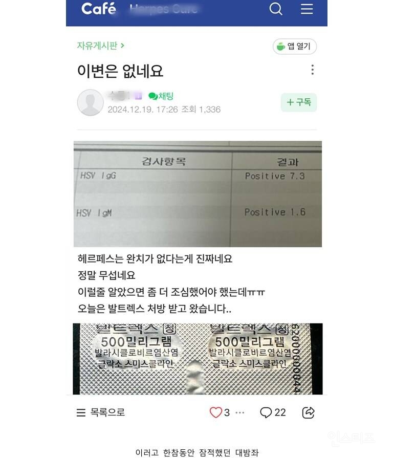 대구 성병사태 이후로 가입자수 폭발한 한 카페aka. 헤르페스 | 인스티즈