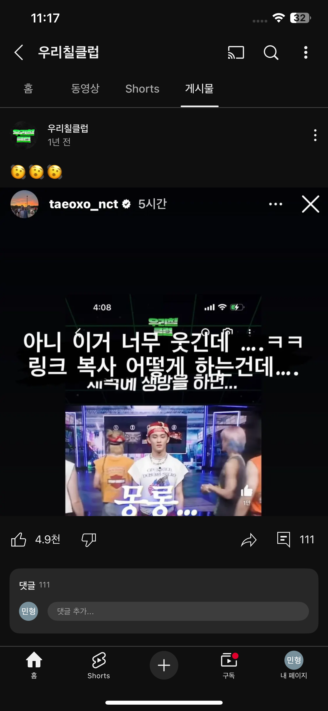 [잡담] 우리칠클럽 이분 회사 계정 아니고 찐팬이구나 ㅋㅋㅋㅋ | 인스티즈