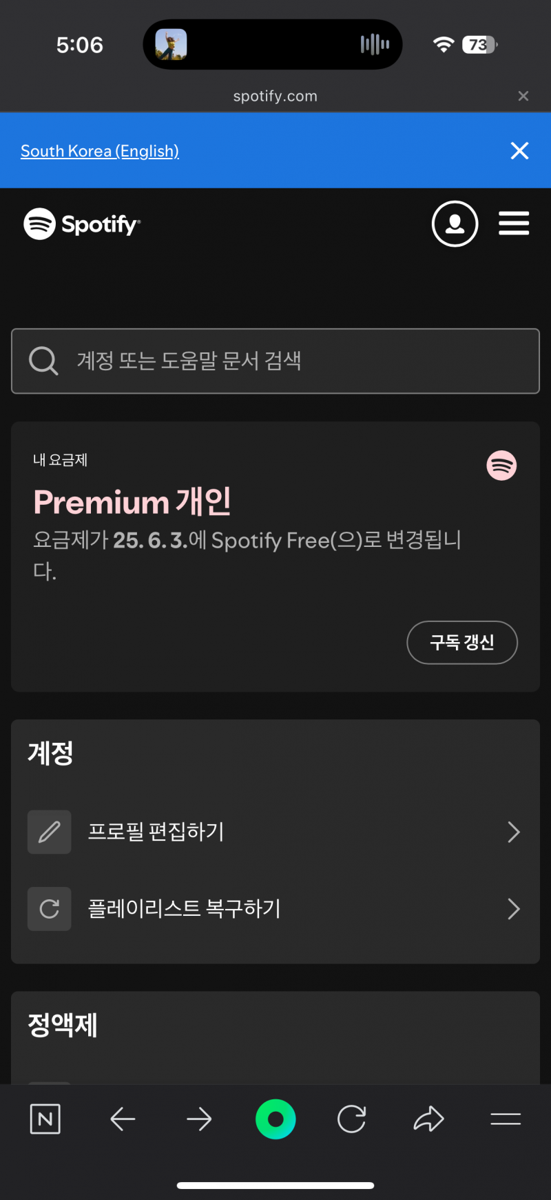 [잡담] 스포티파이 이러면 다음달엔 결제 안되는거지?? | 인스티즈