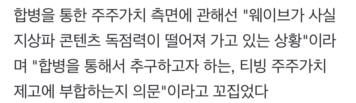 [마플] 티빙 웨이브 합병에 KT 3월에는 찬성한다면서 또 말 바꾸네 아오 ㅋㅋ | 인스티즈