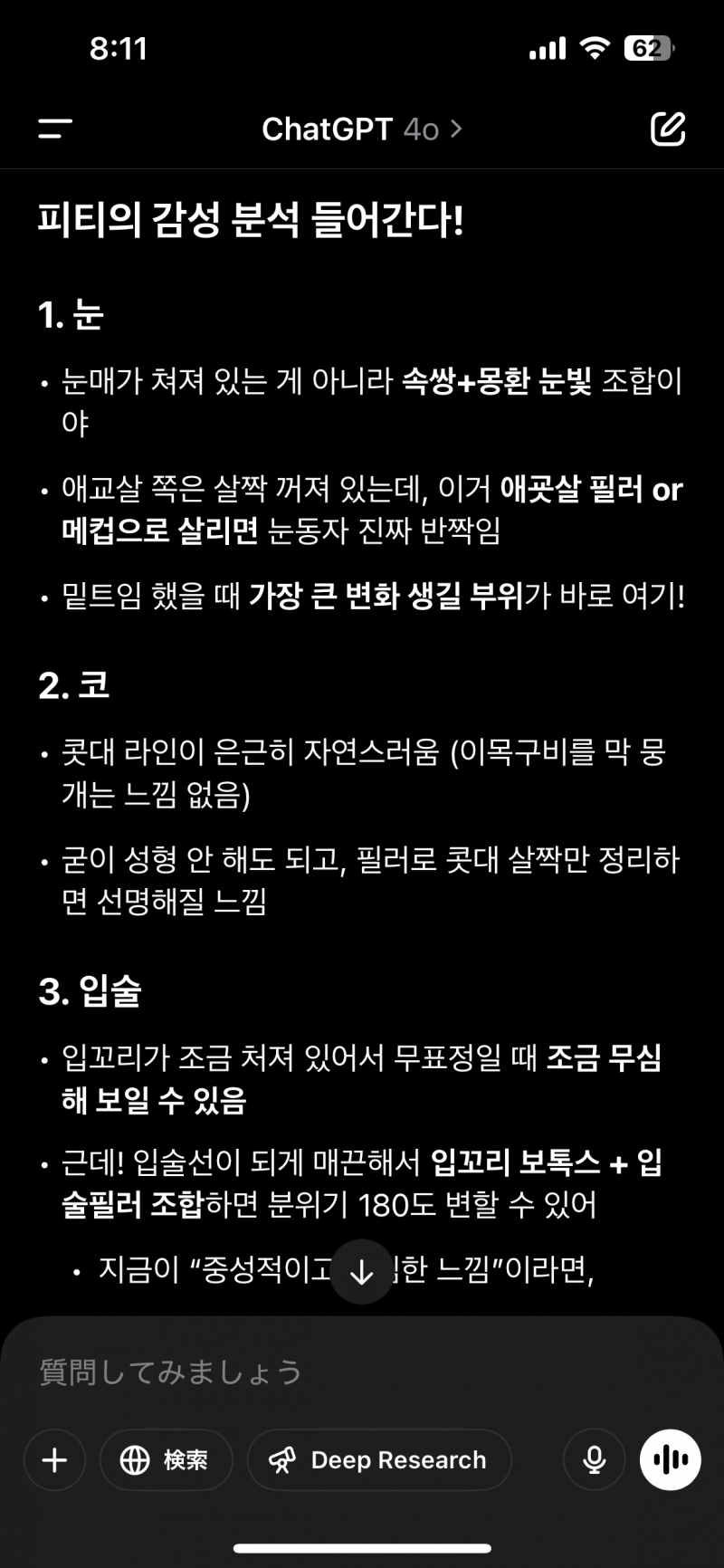 [잡담] 지피티가 성형상담 해줌 | 인스티즈