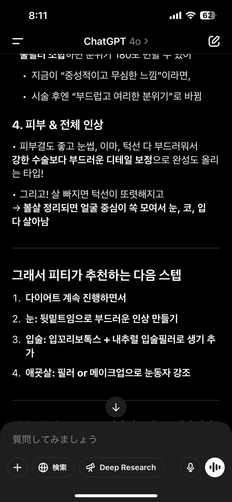 [잡담] 지피티가 성형상담 해줌 | 인스티즈