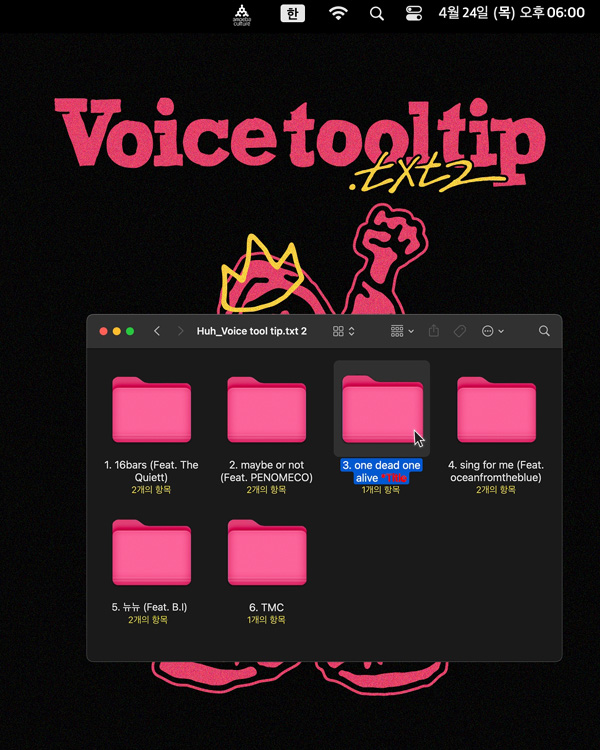 [정보/소식] 허성현, 새 EP 'Voice tool tip.txt 2' 트랙리스트 공개...더 콰이엇→비아이 지원사격 | 인스티즈