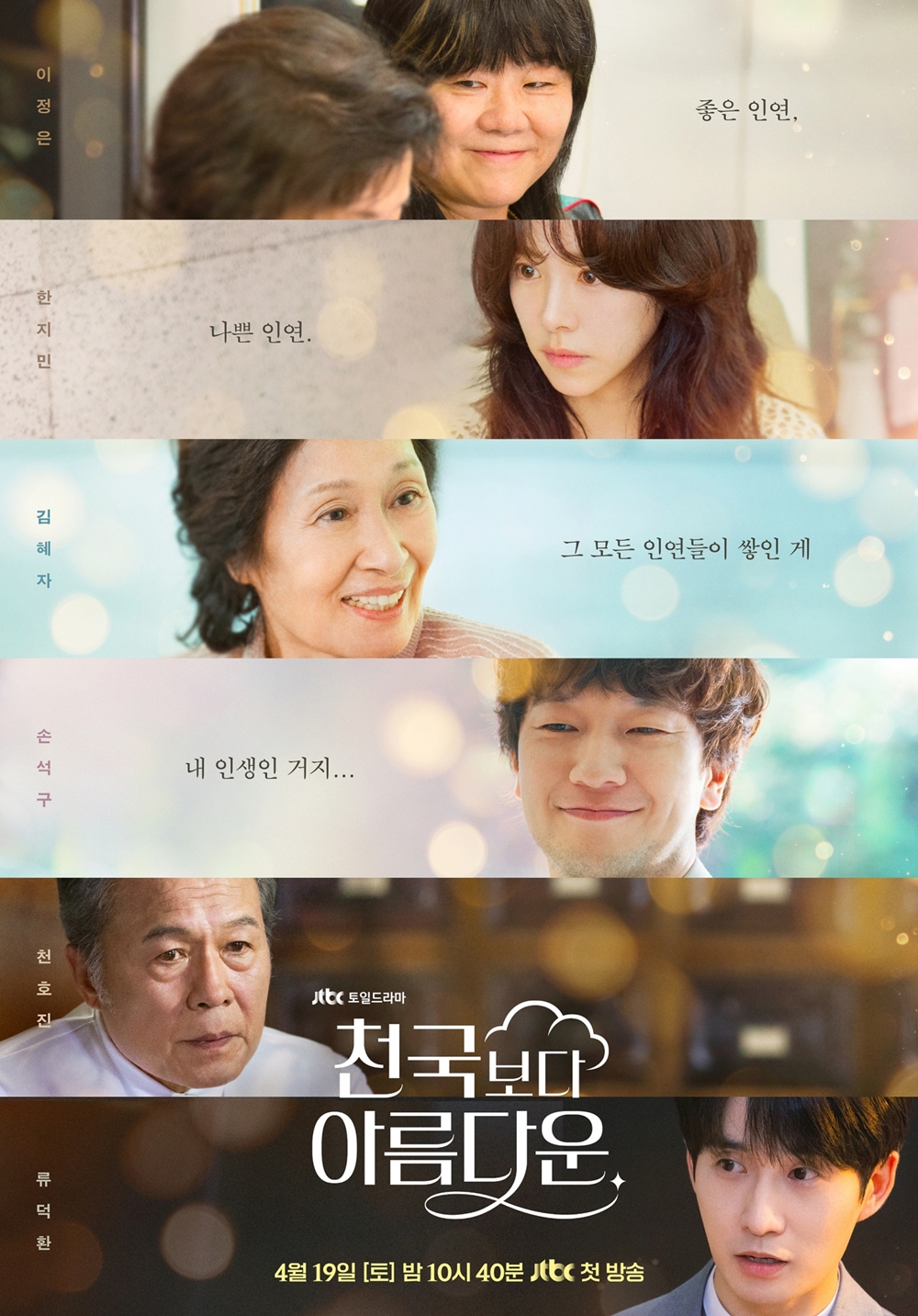 [정보/소식] '천국보다 아름다운' 김혜자 "절대 나쁜 마음을 먹을 수 없는 작품 될 것" | 인스티즈