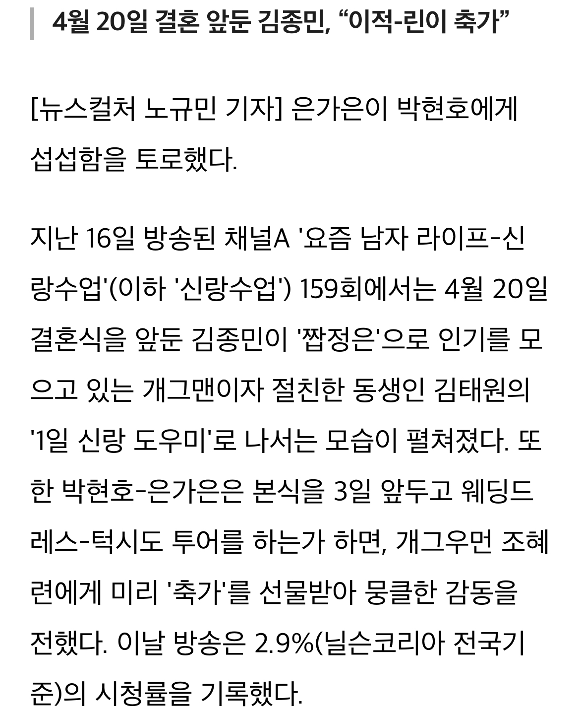[정보/소식] "박보검이 아이유 보는 눈빛"…조혜련 말에도 섭섭한 은가은, 결국 박현호 사과 ('신랑수업') | 인스티즈