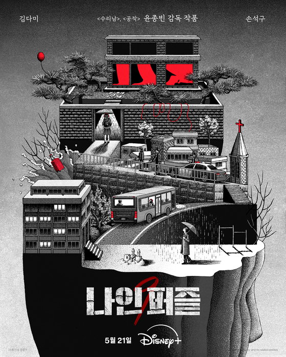 [정보/소식] 김다미·손석구 '나인 퍼즐', 5월 21일 디즈니+ 공개 | 인스티즈