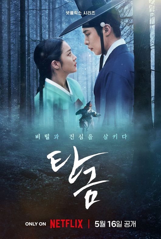 [정보/소식] '탄금' 이재욱·조보아, '악연' 후속→5월 16일 전세계 공개 [공식] | 인스티즈