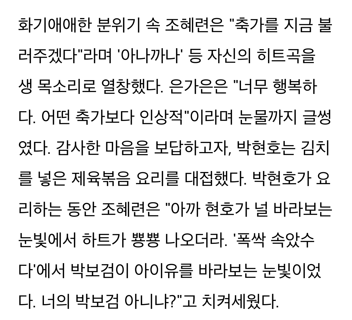 [정보/소식] "박보검이 아이유 보는 눈빛"…조혜련 말에도 섭섭한 은가은, 결국 박현호 사과 ('신랑수업') | 인스티즈