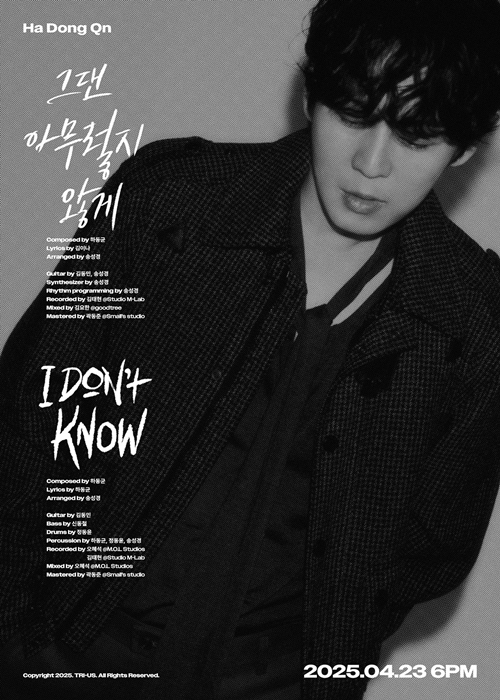 [잡담] 하동균, 23일 '그댄 아무렇지 않게' 발표...김이나 작사 | 인스티즈