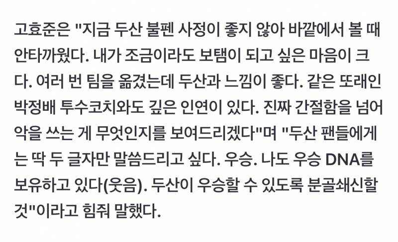 [잡담] "두산 팬들에게는 딱 두 글자만 말씀드리고 싶다. 우승. 나도 우승 DNA를 보유하고 있다(웃음). 두산이 우승할 수 있도록 분골쇄신할 것" | 인스티즈