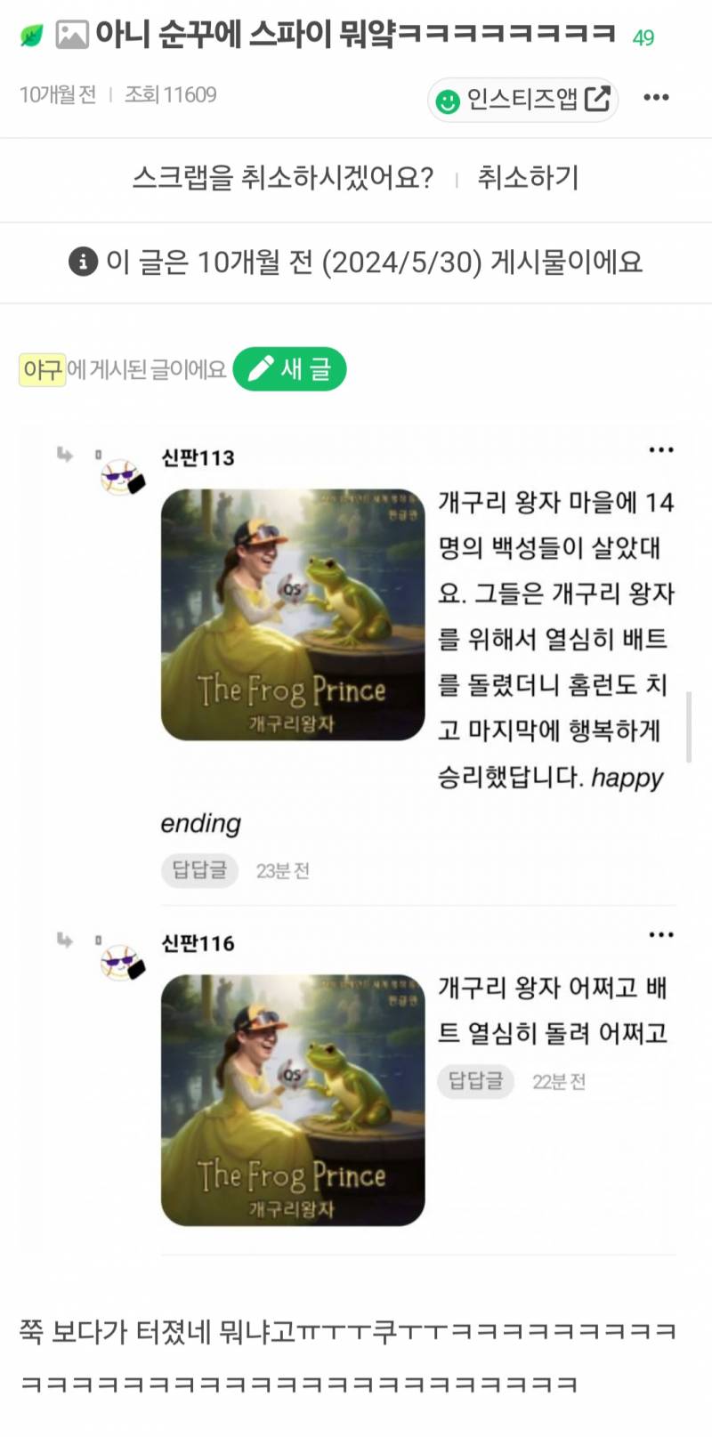 [잡담] 스크랩 보다가 웃겼던 글 발견 | 인스티즈