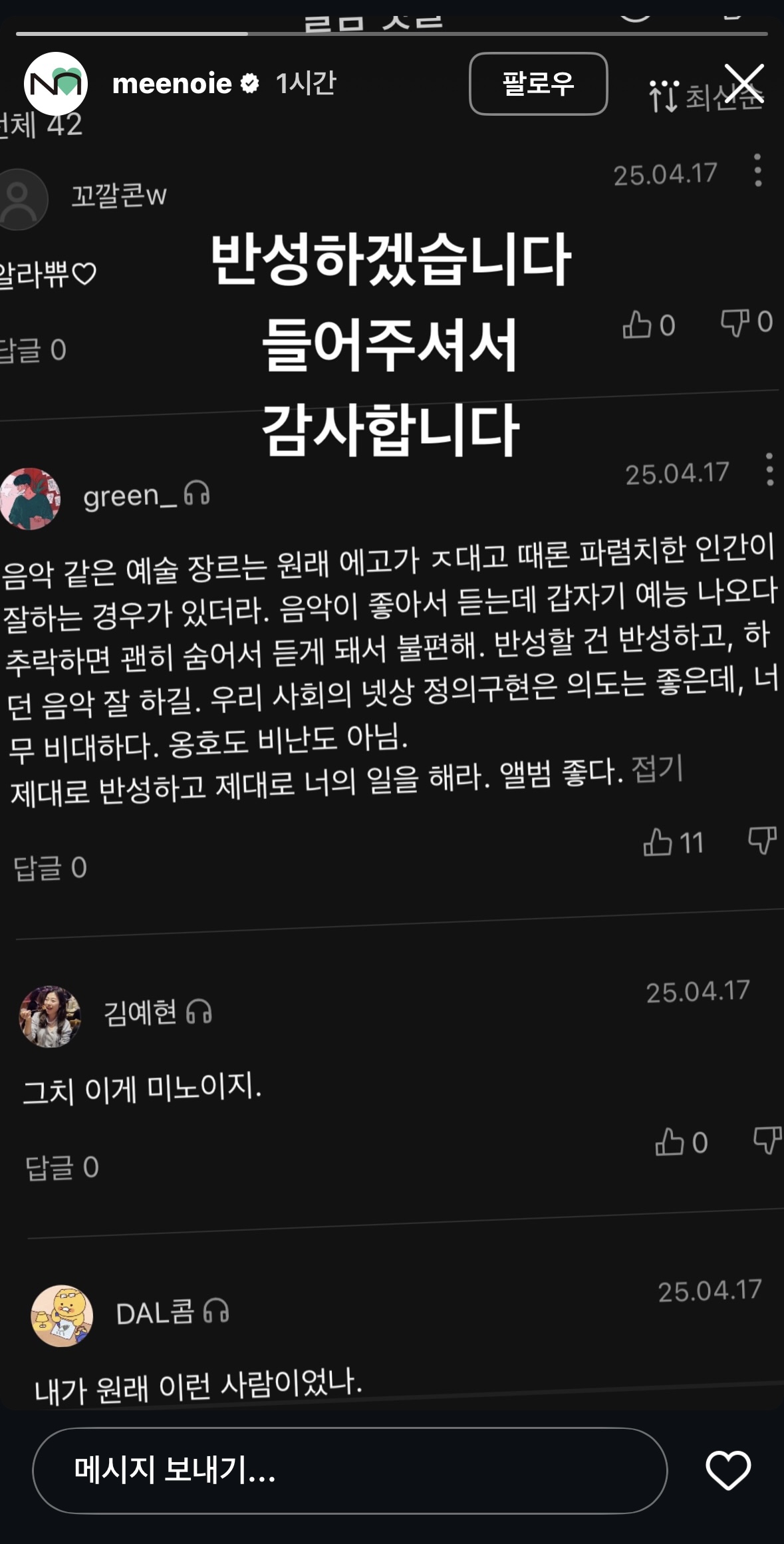 [정보/소식] 미노이 인스타 스토리 | 인스티즈